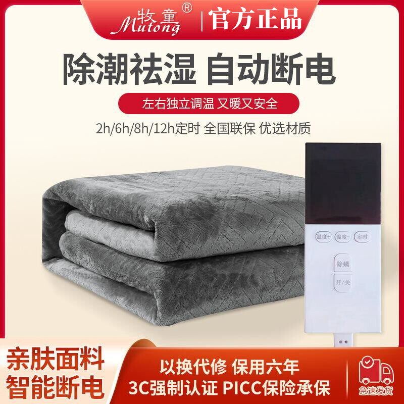 牧童电热毯单双三人电褥子双控调