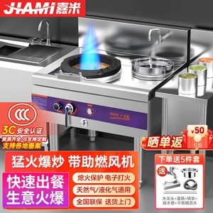 嘉米商用猛火灶饭店食堂天然气液
