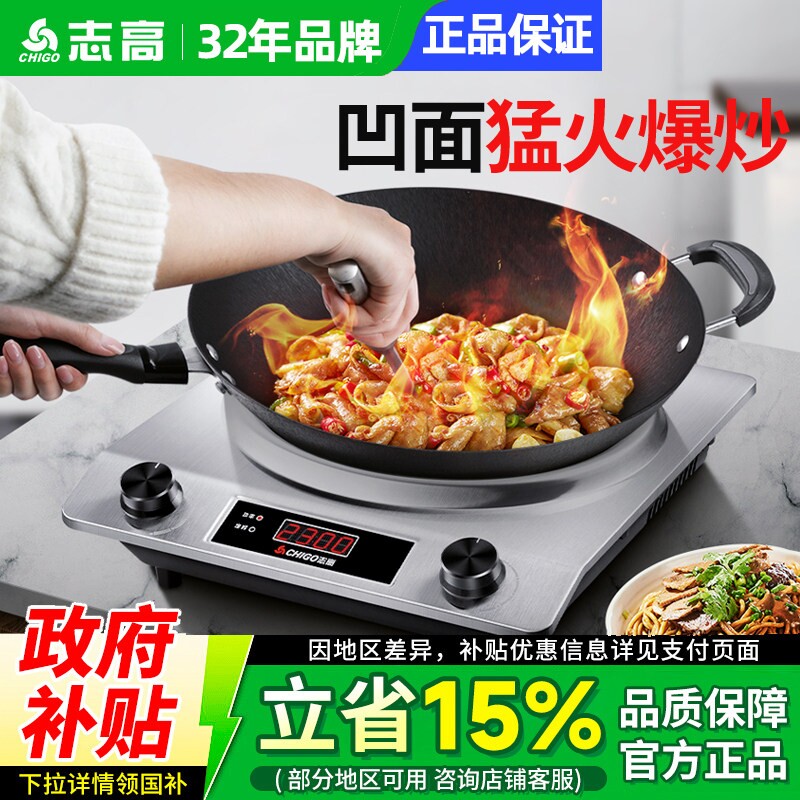 志高凹面电磁炉凹型家用商用炒菜