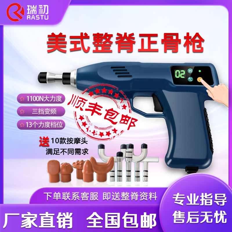瑞初电动整脊枪筋膜枪美式脊椎矫摩枪正骨枪抢正枪脊柱抢活化器按