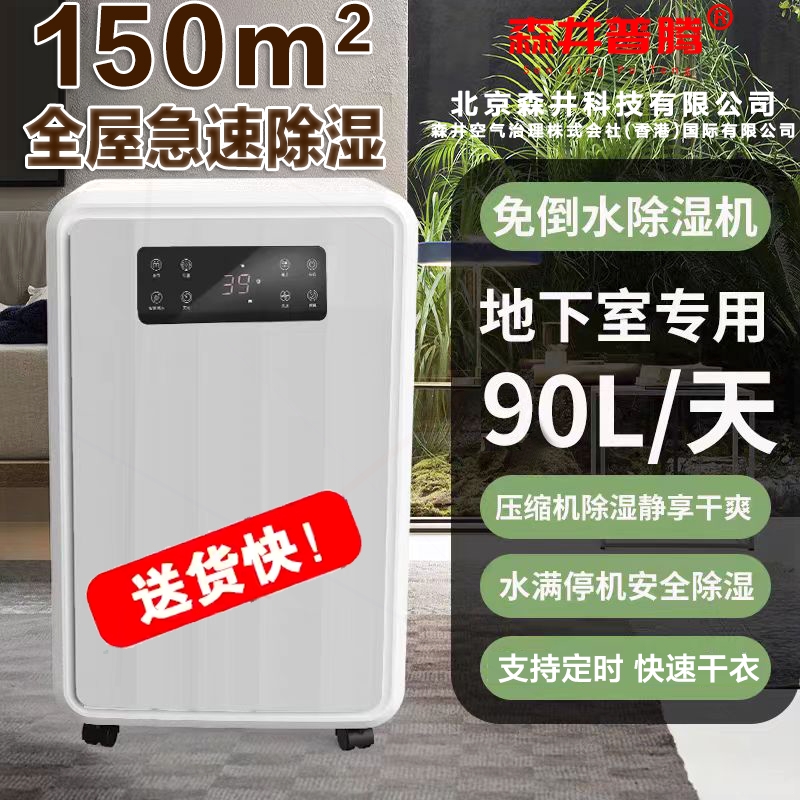 森井普腾除湿机mdh-790b家用大功