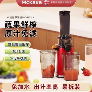 英国Mckaka小型原汁机mckaka榨汁汁分离多功能迷你果汁机机自动渣