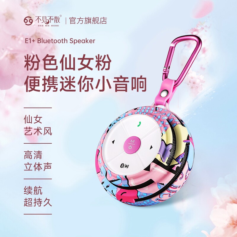 See Me Here/不见不散 E1便携式可插卡音箱随身携带音乐播迷你小