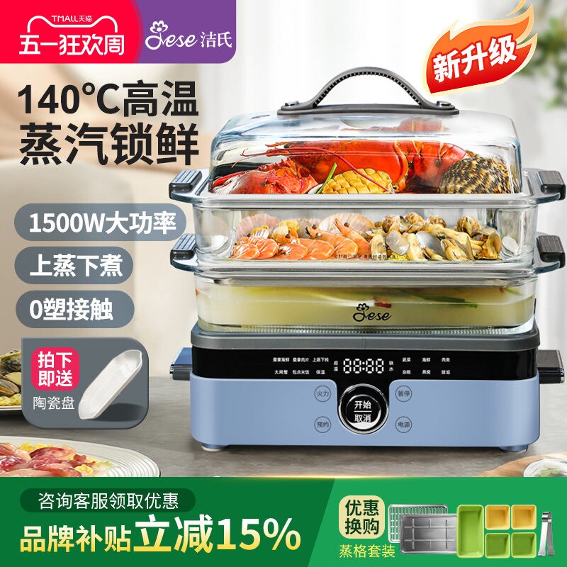 洁氏海鲜蒸汽锅玻璃电蒸锅家用高