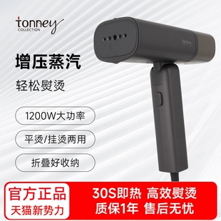 tonney酒店熨烫机家用小型蒸汽手率电熨斗熨衣服神器持挂烫机大功