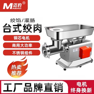 迈豹台式绞肉机商用多功能大功率