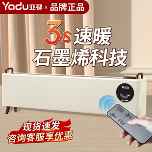 亚都石墨烯踢脚线取暖器家用冬季热节能神器电暖气大面积暖风机速