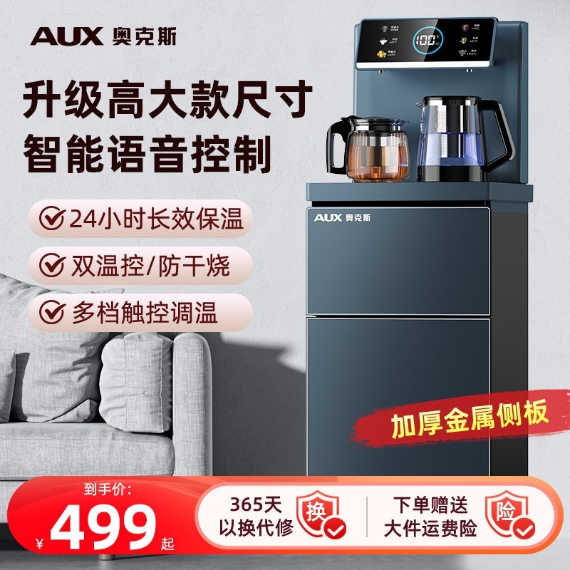 奥克斯茶吧机家用2025新款下置水语音饮水机冷热一体机桶高端智能,厨房电器,茶吧机/泡茶机,淘宝优惠券,粉丝福利购,淘宝优惠卷