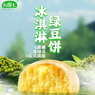 [顺丰]九度七冰淇淋绿豆饼薄皮芋泥饼莆田特产零食糕点心孕妇代餐