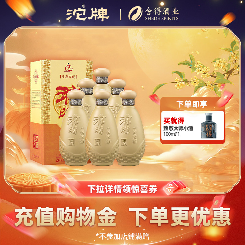 沱牌生态窖藏浓香型50度500ml