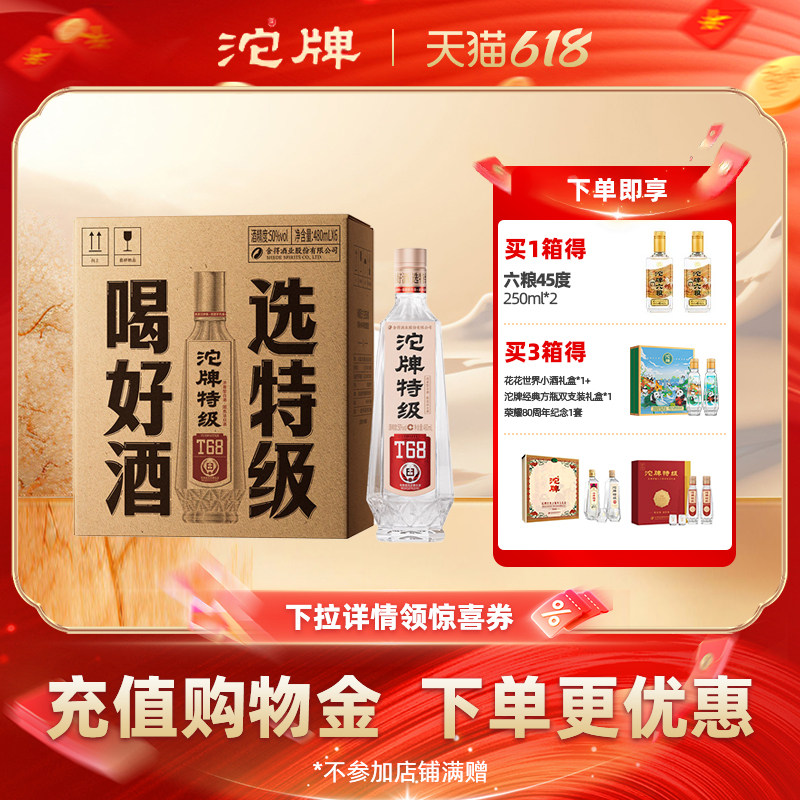 沱牌T68特级光瓶50度588mL*6浓香型白酒六粮口粮白酒聚会宴请用酒