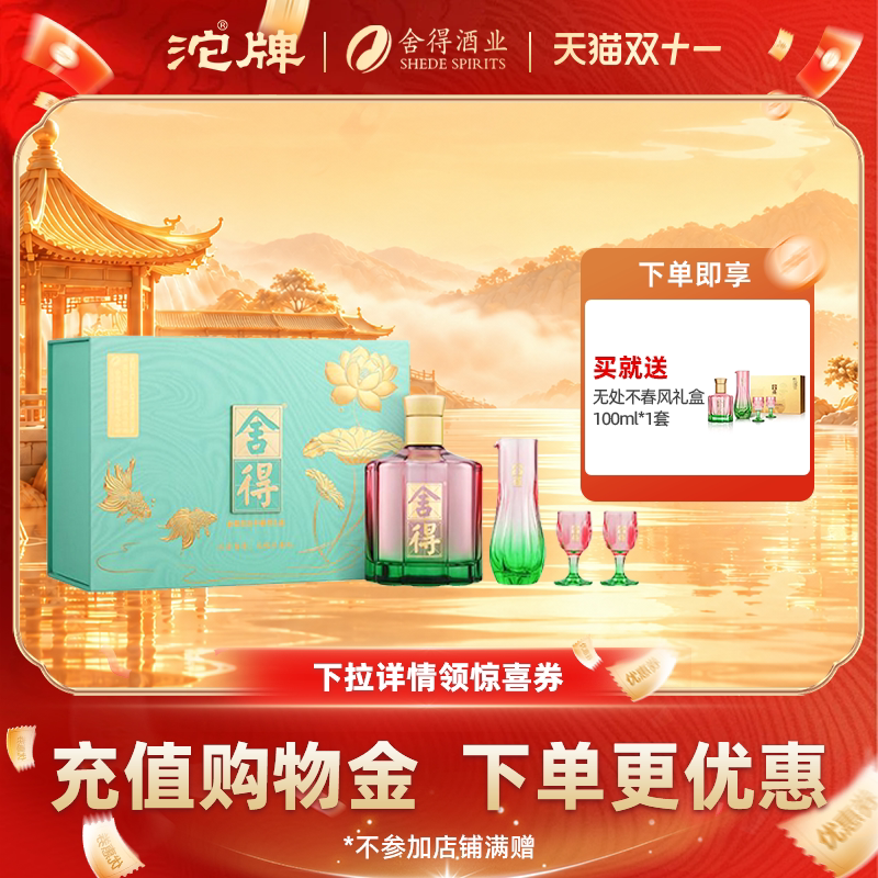舍得酒无处不春风52度500ml礼盒装中秋送礼浓香型白酒收藏送礼