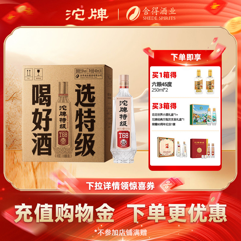 沱牌特级T68纯粮光瓶酒