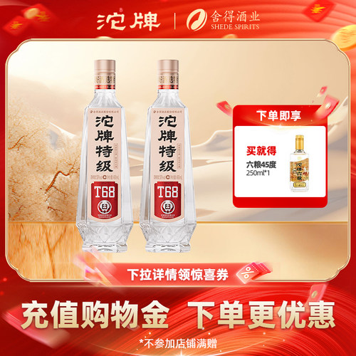 沱牌特级T68纯粮光瓶酒