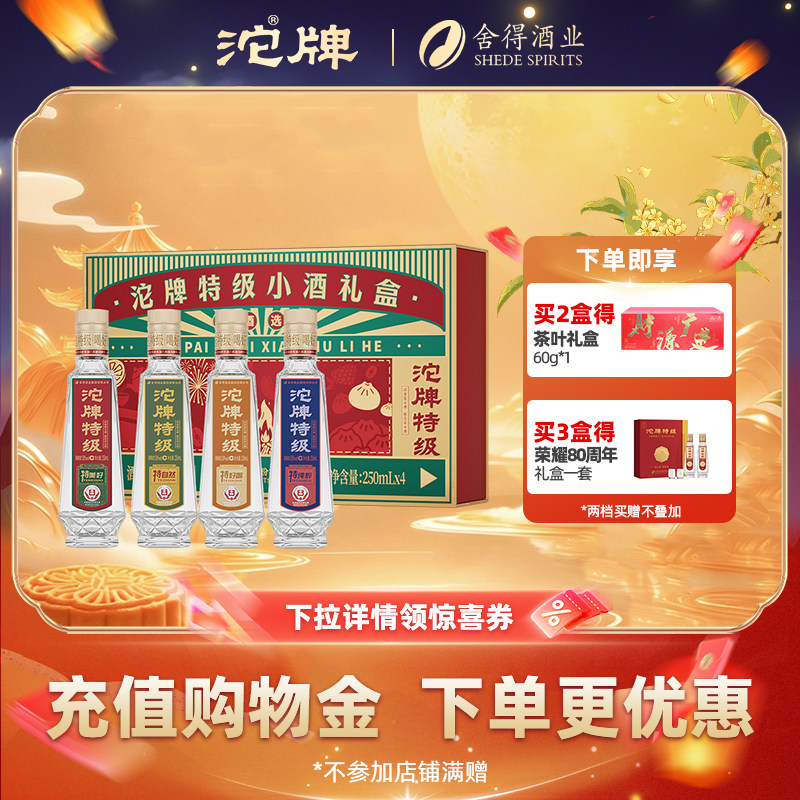 沱牌白酒浓香型50度250ml*4瓶