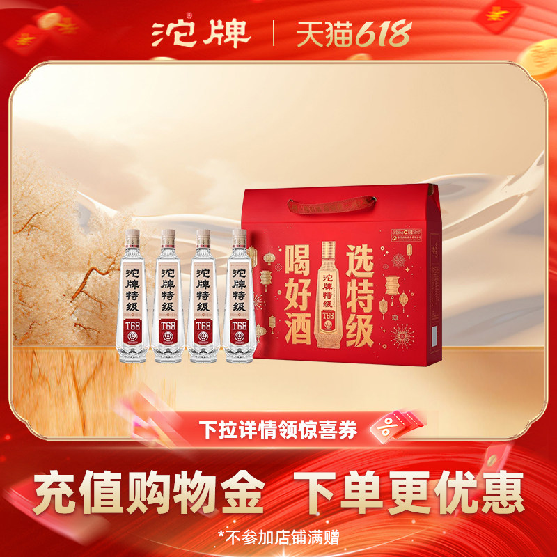 【沱牌官旗】沱牌特级T68四支礼盒装50度588ml*4瓶浓香型白酒礼盒