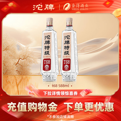 沱牌特级T68纯粮光瓶酒