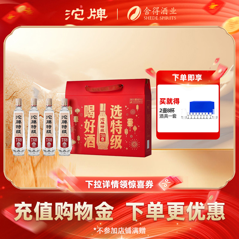 沱牌特级T68纯粮酒礼盒装