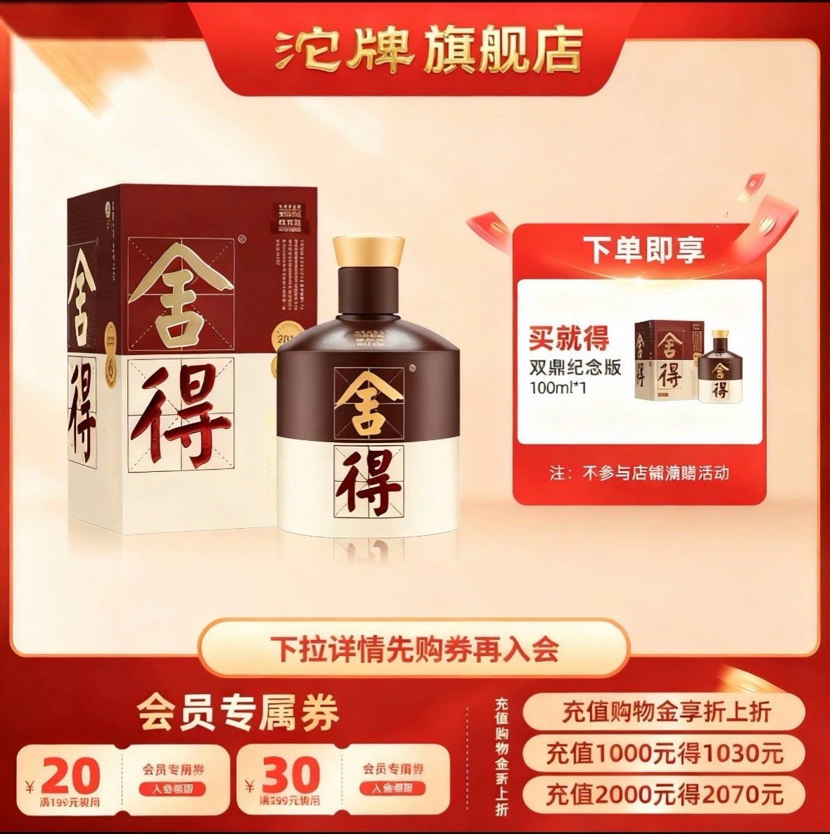 沱牌舍得500,ml浓香型52度白酒