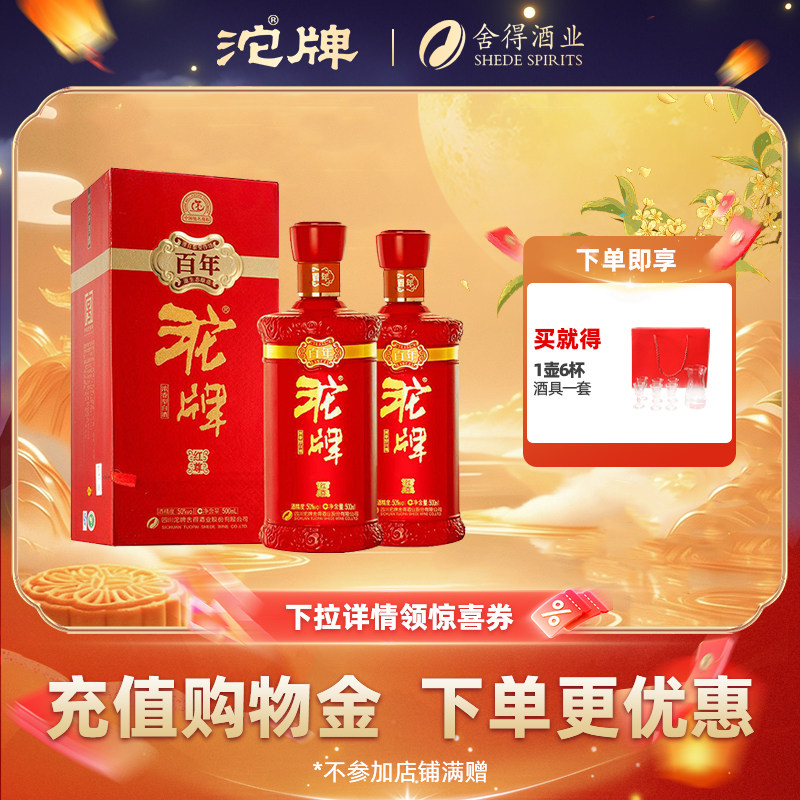 沱牌酒红尊沱牌52度500ml*2正宗浓香型纯粮食特级白酒送礼宴请