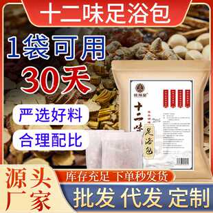 十二味泡脚药包 艾叶足浴包 厂家 草本老姜红花泡澡艾草泡脚包