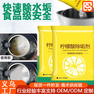 柠檬酸除垢剂除水垢清除剂清洁清洗剂孕婴级去茶渍茶垢家用电水壶
