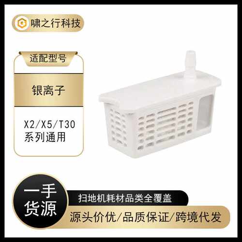 适用科沃斯地宝X2PRO水箱缓释银离子X5 T30扫地机通用除菌模块