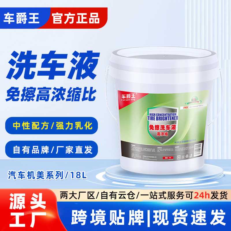 车爵王免擦泡沫液洗车水蜡大桶装洗车蜡去污洗剂高泡洁剂厂家直销