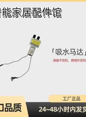 睿米Roidmi EVA/Eve Plus故障报错真空泵扫地机吸尘吸水马达