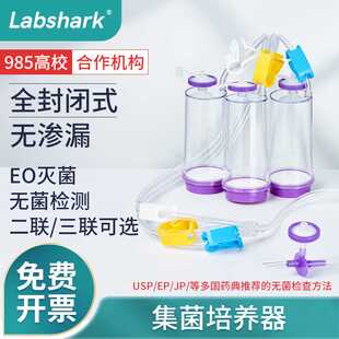 Labshark一次性集菌培养器无菌全封闭无渗漏双针设两联三联过滤器