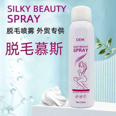 AQ脱毛喷雾慕斯泡沫私密手腿腋毛全身体护理温和护肤净肤