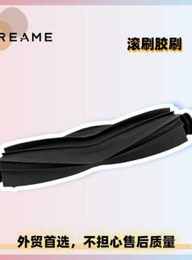 追觅L10s Ultra/D10s pro售后美版滚刷大地电动胶刷地板清洁刷头