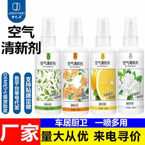 空气清新剂喷雾家用酒店卫生间除臭消异味芳香持久留香车居除味剂