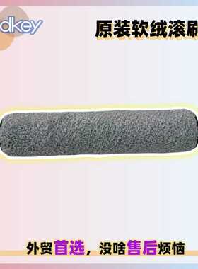 Redkey W13洗地机原装清洁水洗软绒滚刷主刷Roller brush