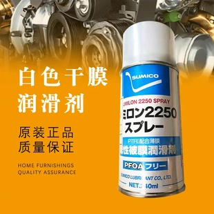 日本住矿SUMICO2250SPRAY金属橡胶润滑白色干膜防锈剂 原装