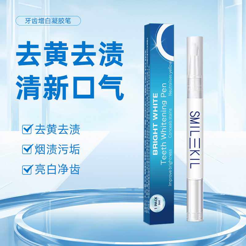 牙齿亮白美牙笔美白笔快速亮白去黄便携装改善黄牙渍液清洁牙渍