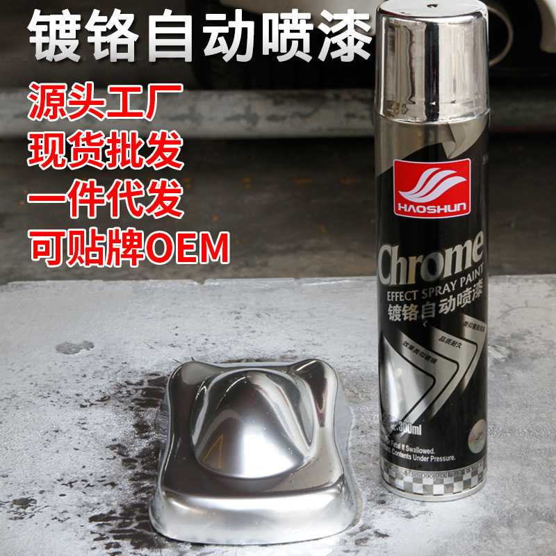 好顺轮毂喷漆电镀银镀铬自喷漆不锈钢圈修复金属翻新镜面车标改色