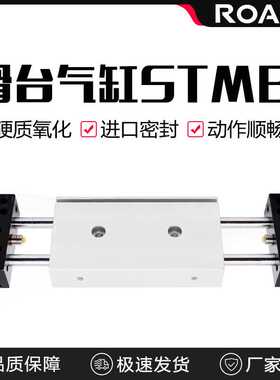 小型气动可调行程滑台双轴双杆气缸STMB10/16/20/25-50/100/150