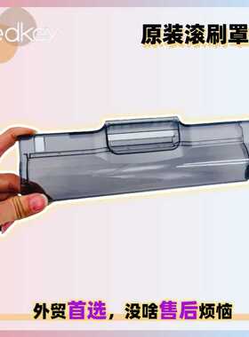 Redkey W12 Pro洗地机吸尘器主刷盖子盖板滚刷罩