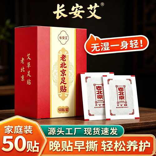 元气茯苓八珍足贴艾叶竹醋艾灸贴家用艾草足底贴艾草足贴