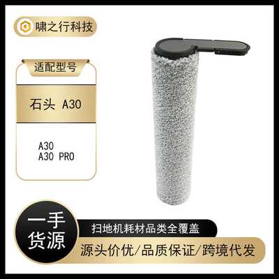 适配Roborock石头A30洗地机配件A30 Pro滚刷主刷地面清洁滚刷耗材