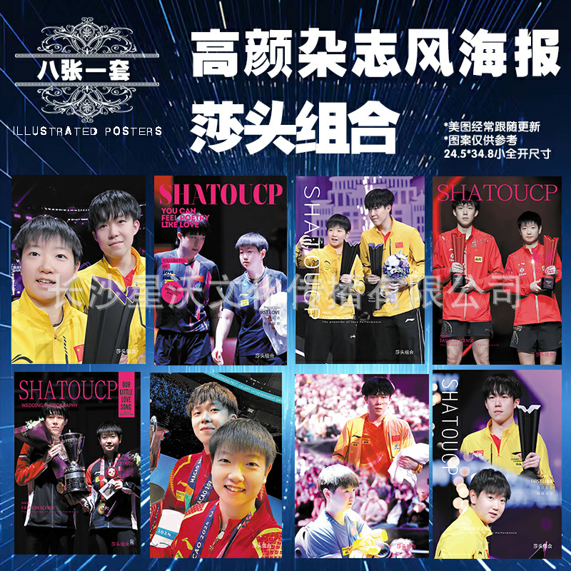 新款明星动漫周边莎头组合高清