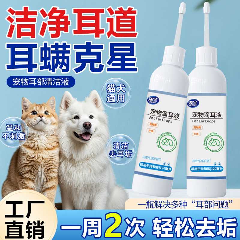 宠物洗耳液耳螨真菌猫用狗狗通用滴耳液专用宠物清洁耳道厂家