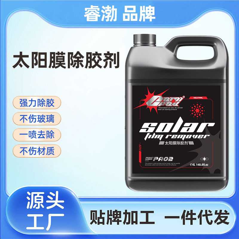 睿渤中性太阳膜除胶剂专用玻璃贴膜车膜去除液旧膜粘胶除胶清洗剂