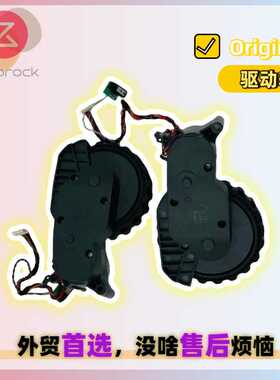 适用石头扫地机Q70/Q75/S75 MaxV Ultra/Q Revo0行驶驱动左右轮子