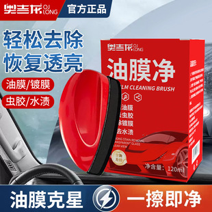 油膜净光亮除镀膜汽车挡风玻璃鼠标去油膜防雨清洁镀晶水渍抛光