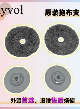 Kyvol Cybovac S60扫地机拖布支架抹布支撑架托盘托板