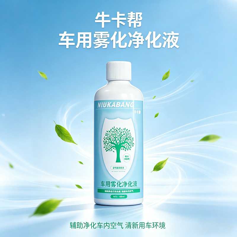 厂家雾化液抑菌剂空调烟雾剂雾化剂杀菌空气触媒消毒
