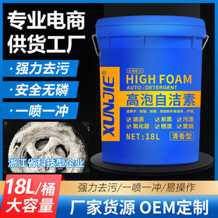 迅洁高泡自洁素洗车液原液轮毂胎钢圈免擦拭秒洁素清洗剂直销