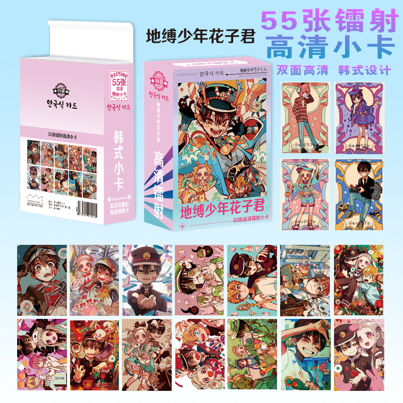 地缚少年花子君镭射小卡动漫